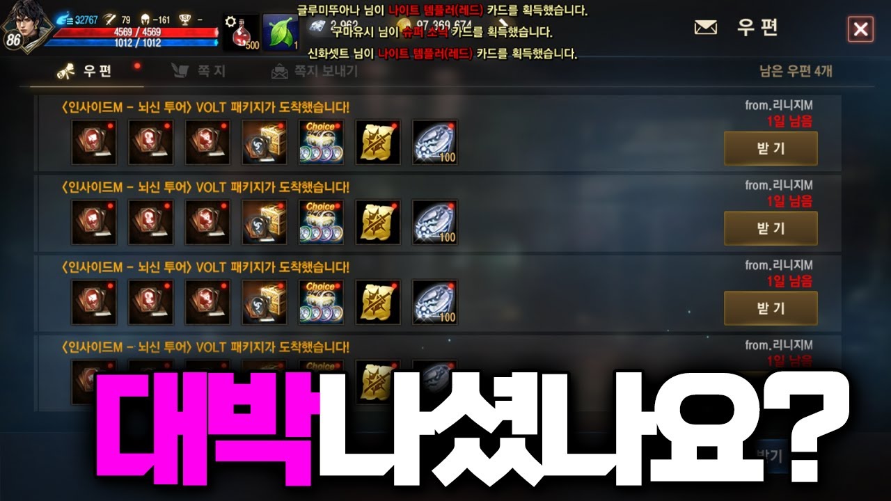 [리니지M] 인사이드M 다들 대박 나셨나요? 저는 살짝 애매하네요...좋은데 이상합니다 (인사이드M 후기)