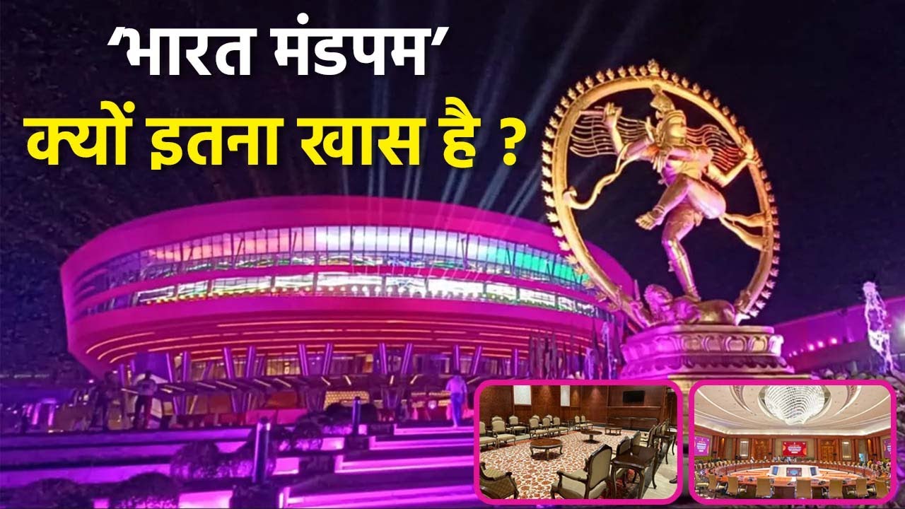 G20 Summit 2023 Bharat Mandapam क्या है, Convention Centre से Summit Room तक Inside Video Tour, Cost