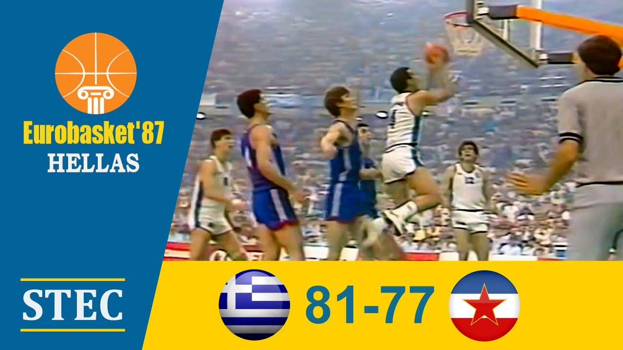 🏀 Ελλάδα - Γιουγκοσλαβία: 81-77 (Highlights) | Ημιτελικός Ευρωμπάσκετ 1987