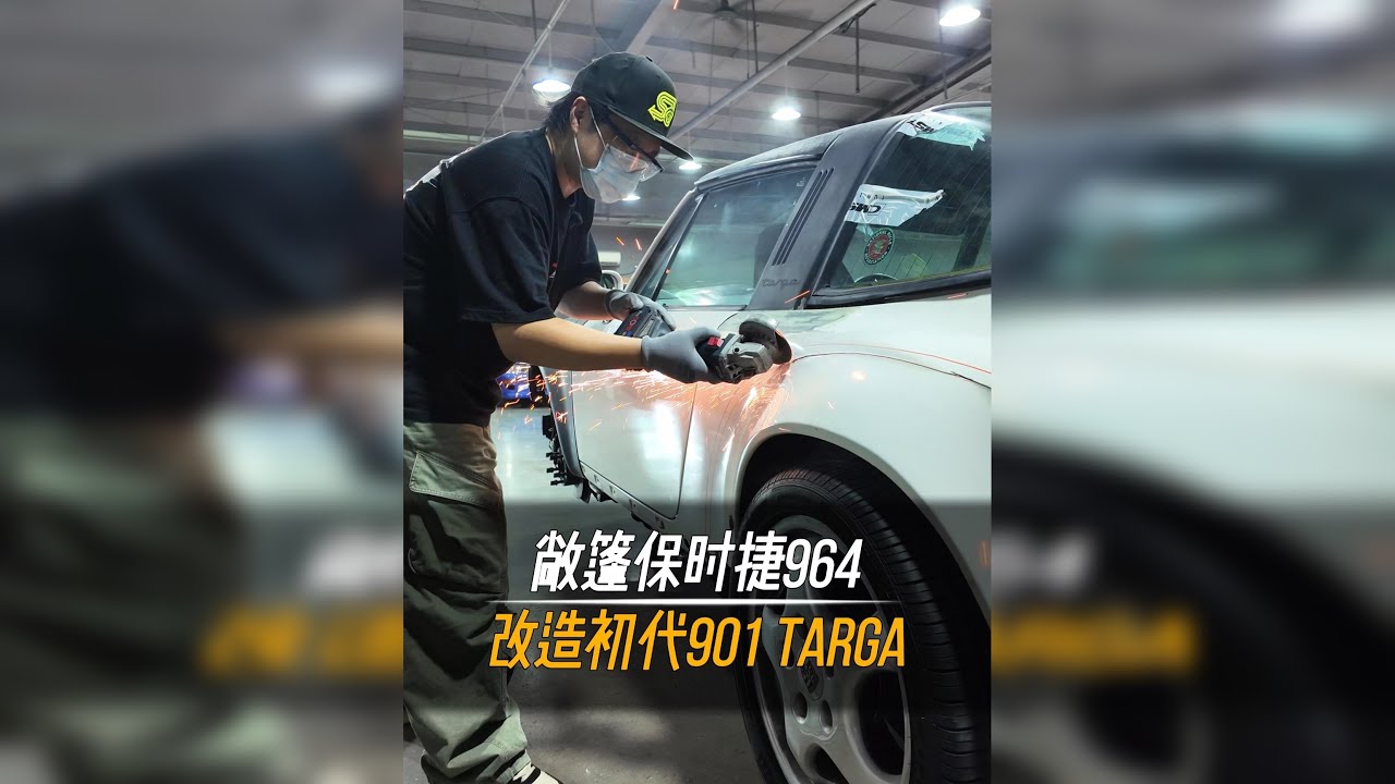 什么?一台保时捷911竟然这么破烂！！！ 是你们的话还会修嘛？??