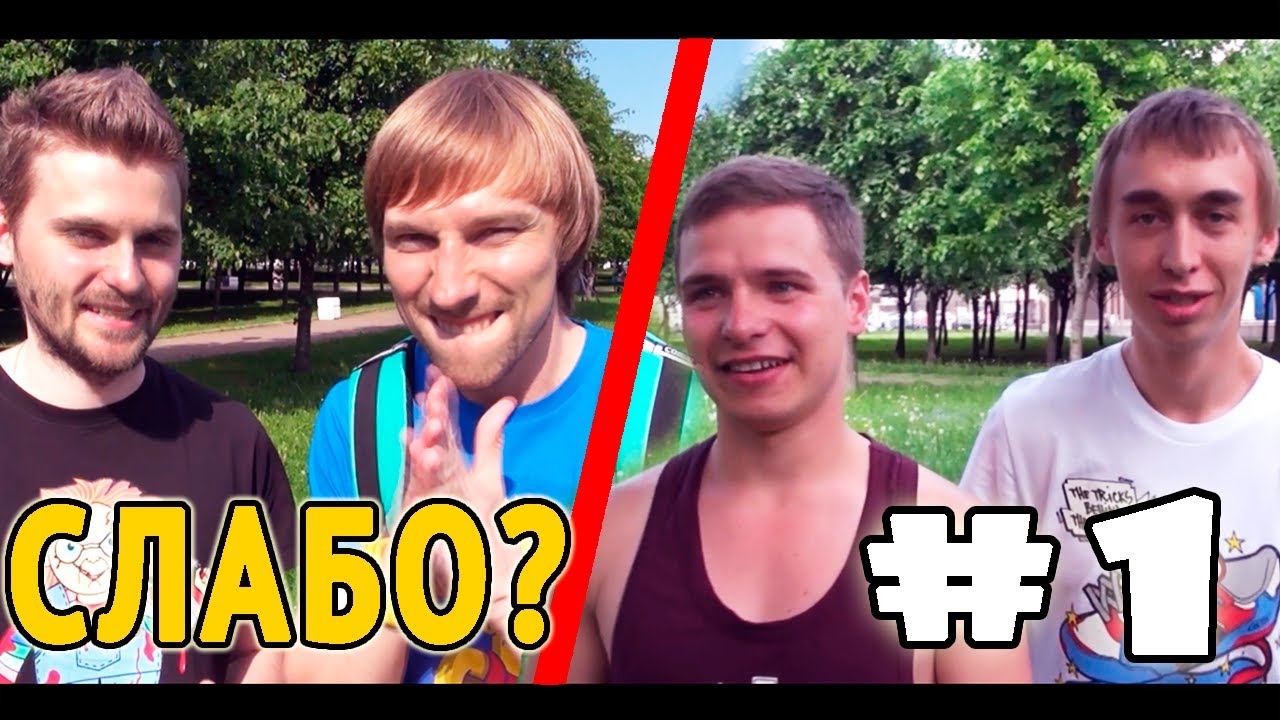 Слабо - 