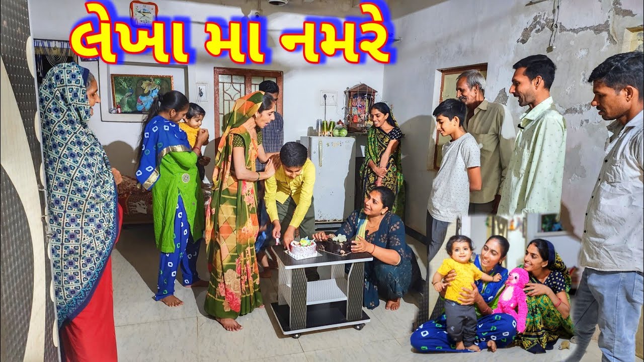 બાપુજી નો કેક | Lekha Ma Namre | JSK Life #499