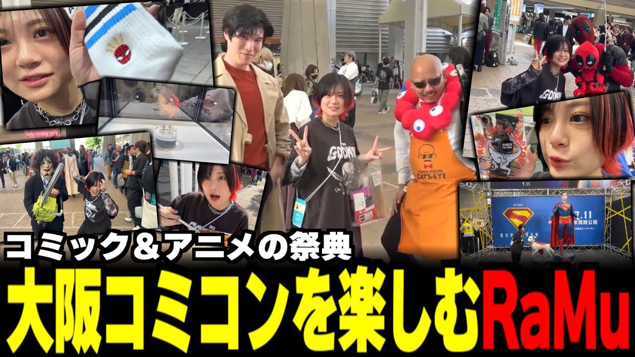 映画＆コミックの祭典！大阪コミコン2025を全力で楽しむRaMu