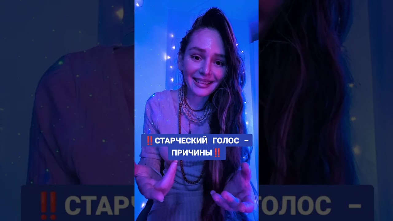 СТАРЧЕСКИЙ ГОЛОС ⁉️