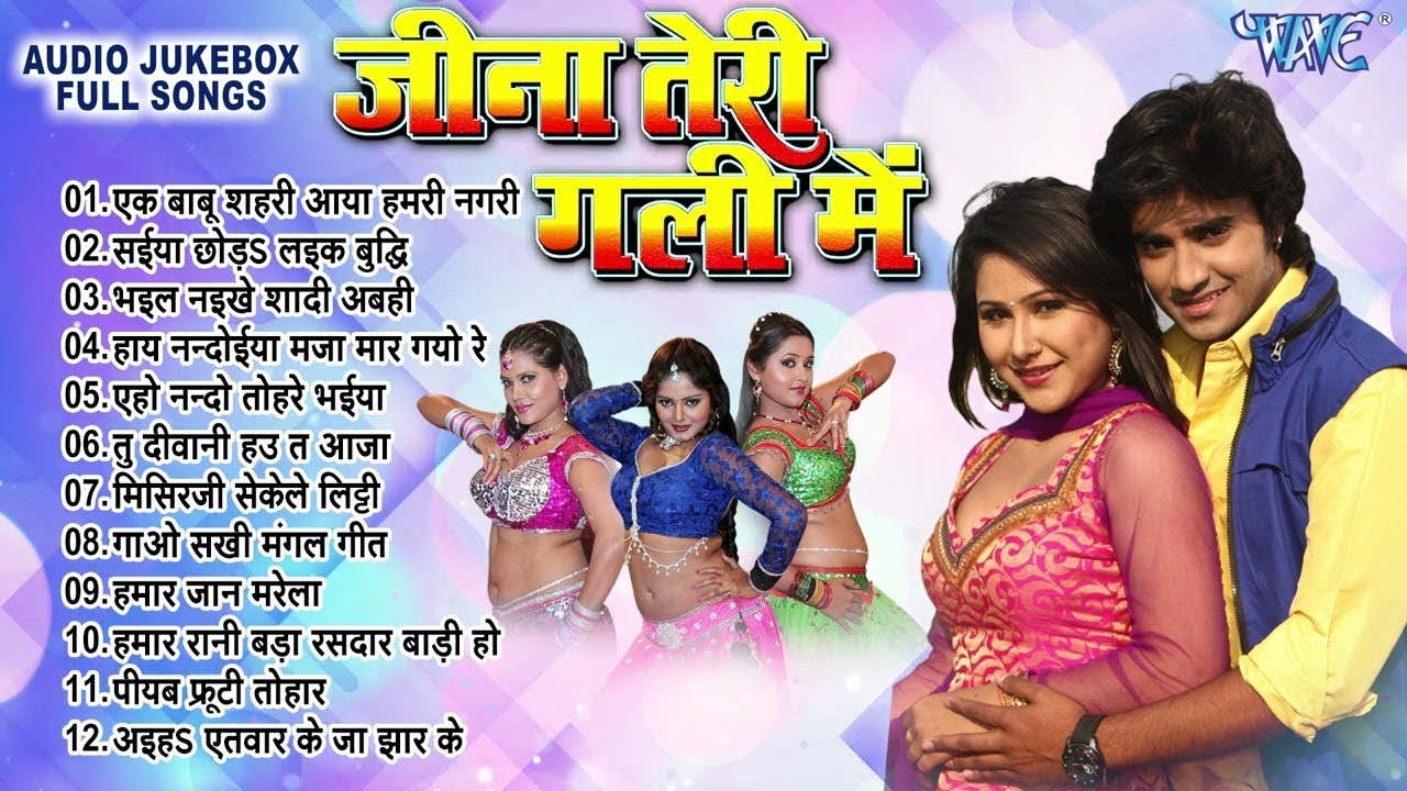 Jeena Teri Gali Me Movie All Songs | Pradeep Pandey Chintu [Jukebox] | Bhojpuri Movie Superhit Songs