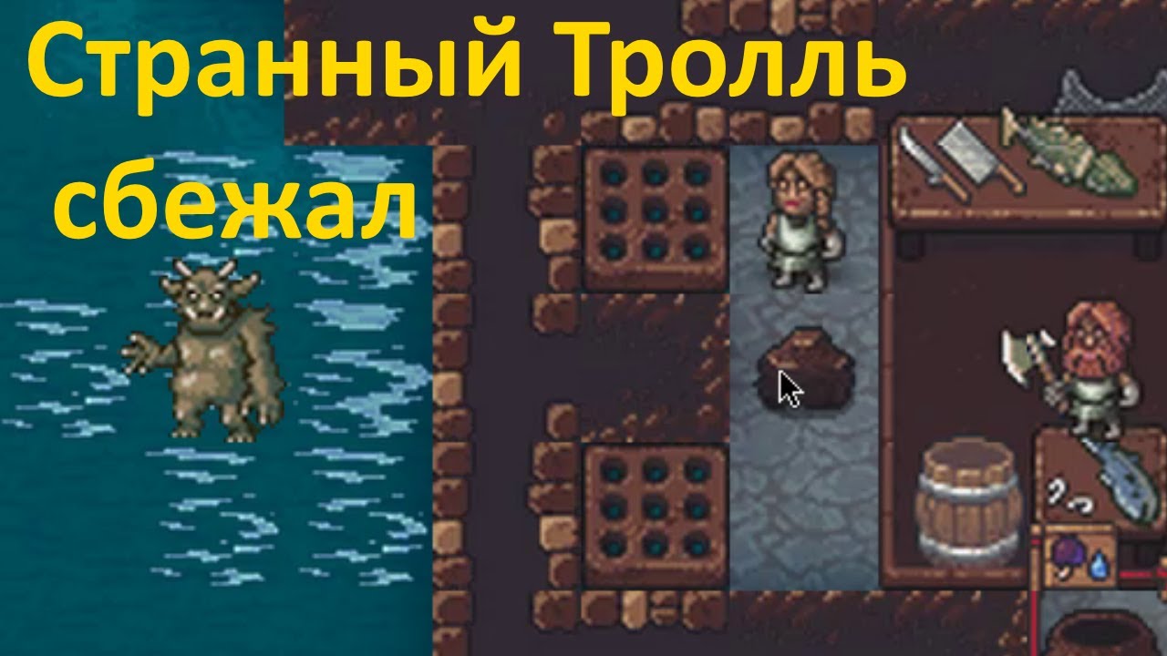 Dwarf Fortress 🍄Домашний Тролль 🧌 Сбежал из дома 🏠 Странный тролль