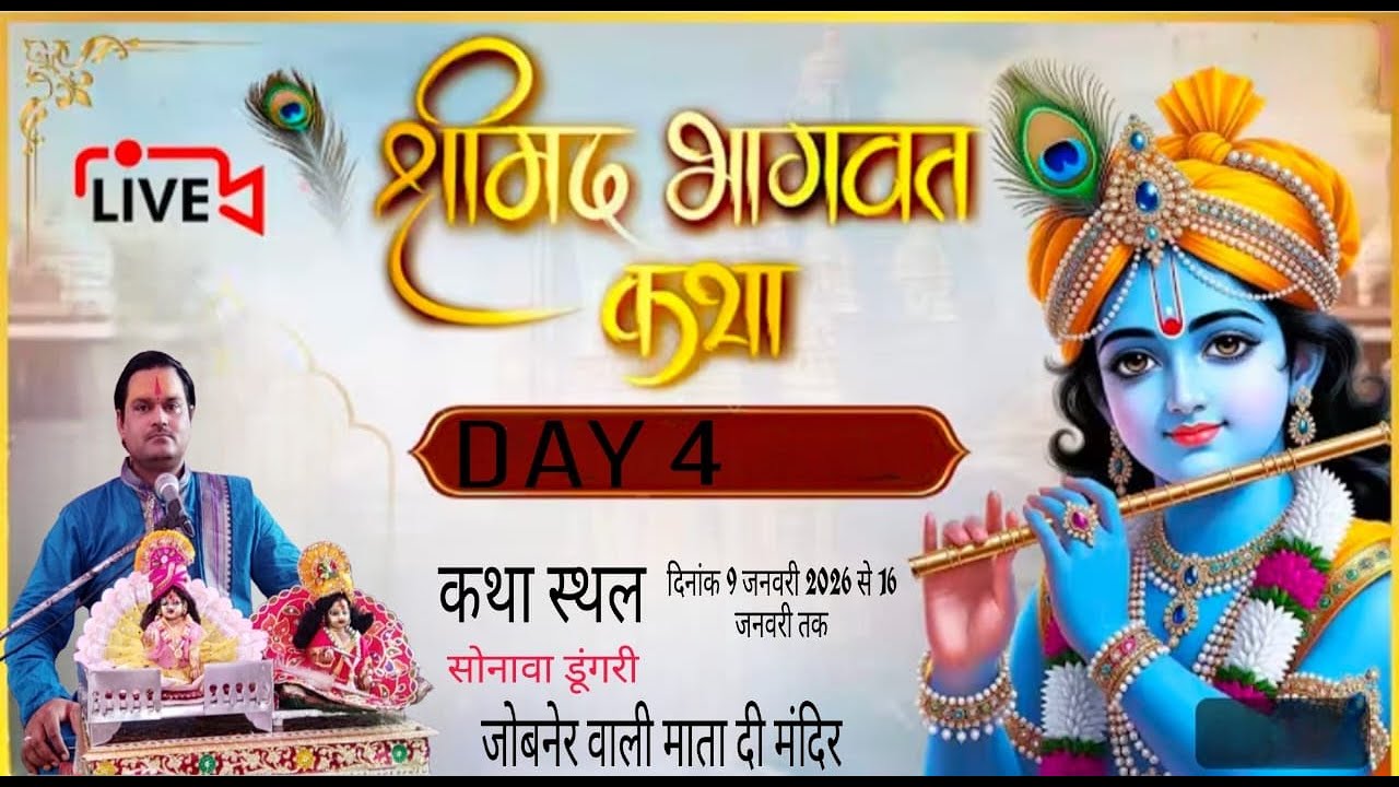 Live Day''' .... आप देख रहे हैं रवि शंकर शास्त्री अलवर