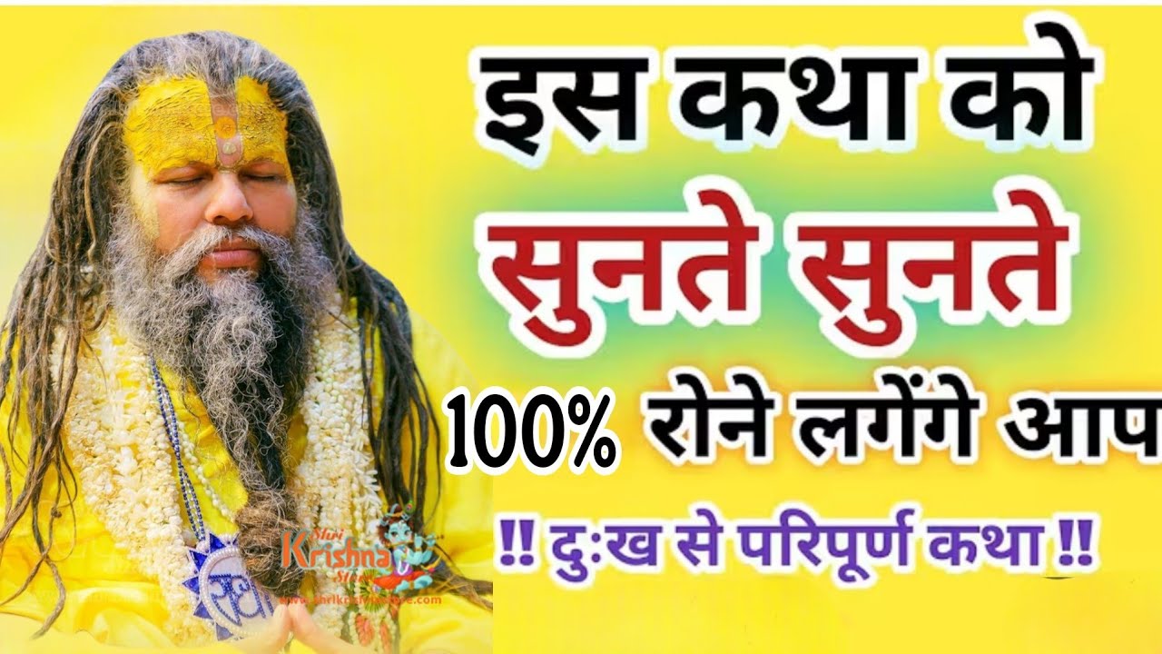 श्री कृष्ण भगवान कैसे पर्सन होते है ज़िन्दगी बदल दे गी ये कथा एक बार ज़रूर सुनना🙏प्रेमानंद महाराज जी 