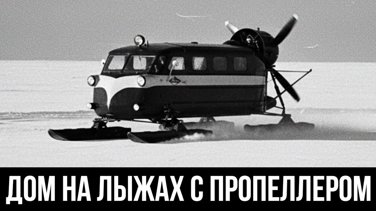 Как в СССР доставляли почту и врачей на Крайний Север?! Аэросани КА-30