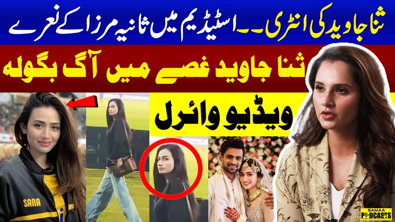 Sana Javed Ko Dekhte Hi PSL Stadium Me Sania Mirza Ke Naarey | Sana Javed Angry  | PODCAST