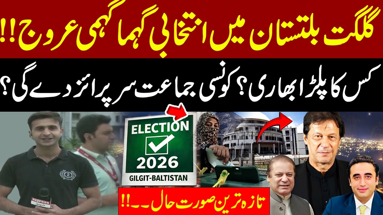 Gilgit-Baltistan Politics Heats Up: Who Is Poised for Victory? | Breaking News | Pakistan News