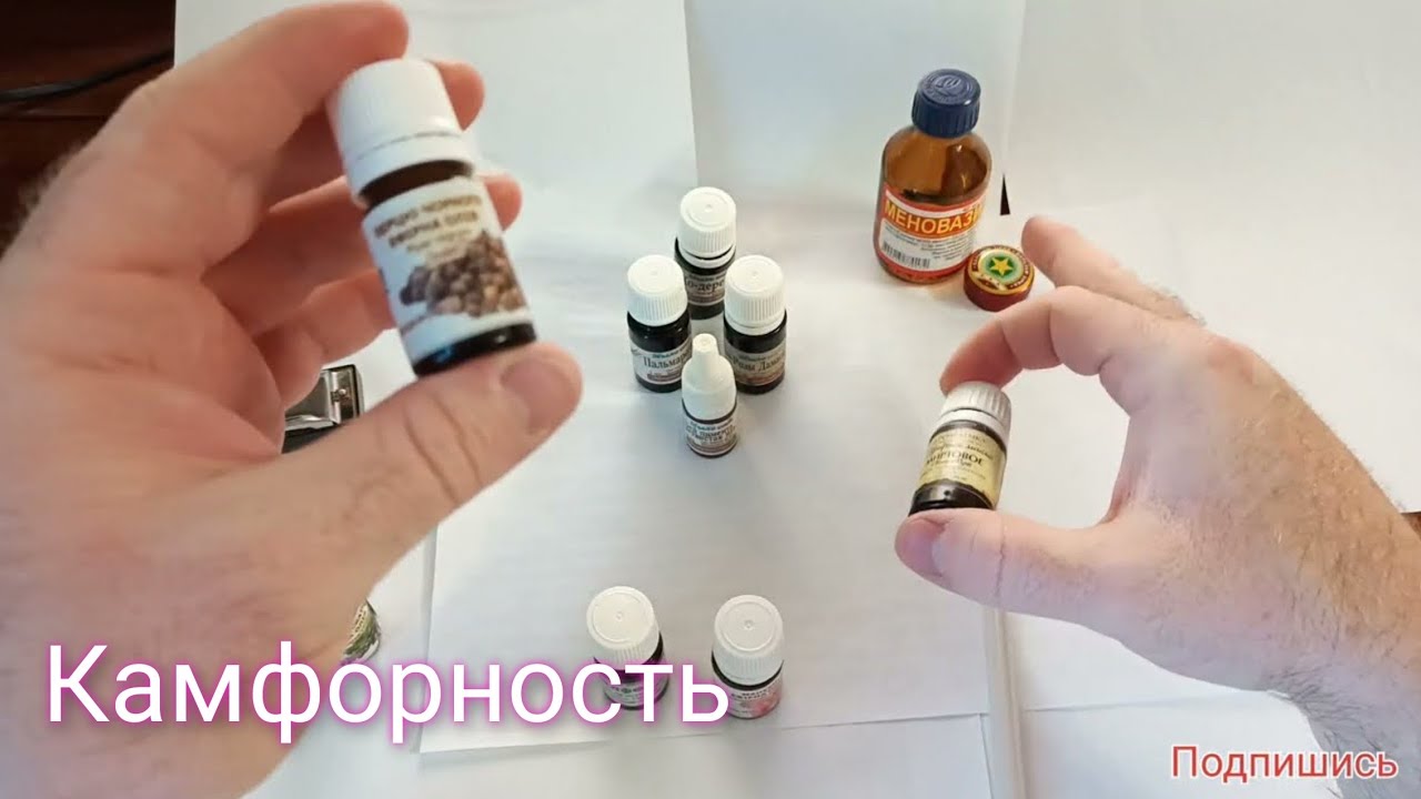 Вонючие эфирные масла, которые испортят ваши духи.  Камфорность.
