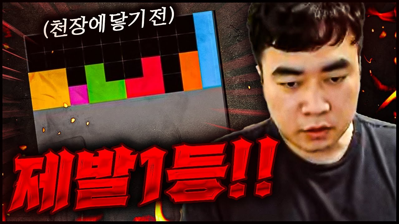 JSTRIS 3분 테트리스 1위에 도전!!!