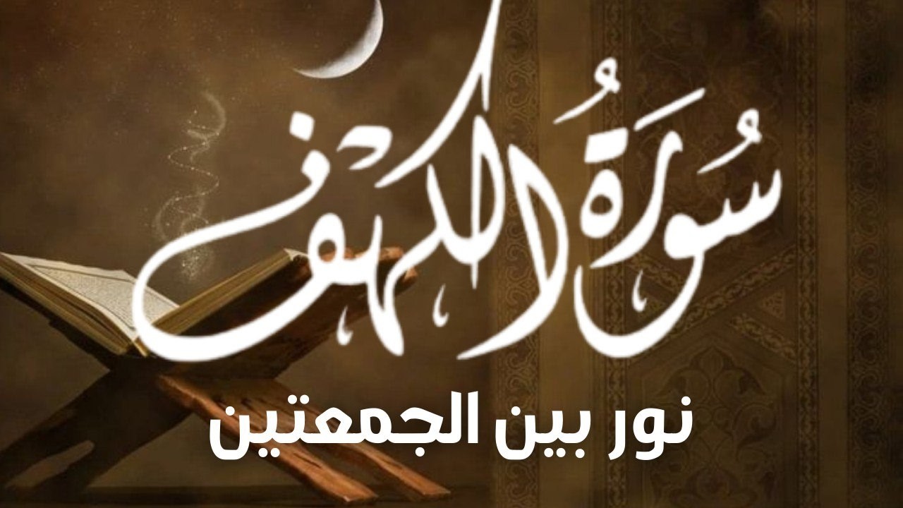 سورة الكهف (كاملة ) تلاوة هادئة تريح القلب وتشرح الصدر - القارئ علاء عقل Sourate al kahf Full