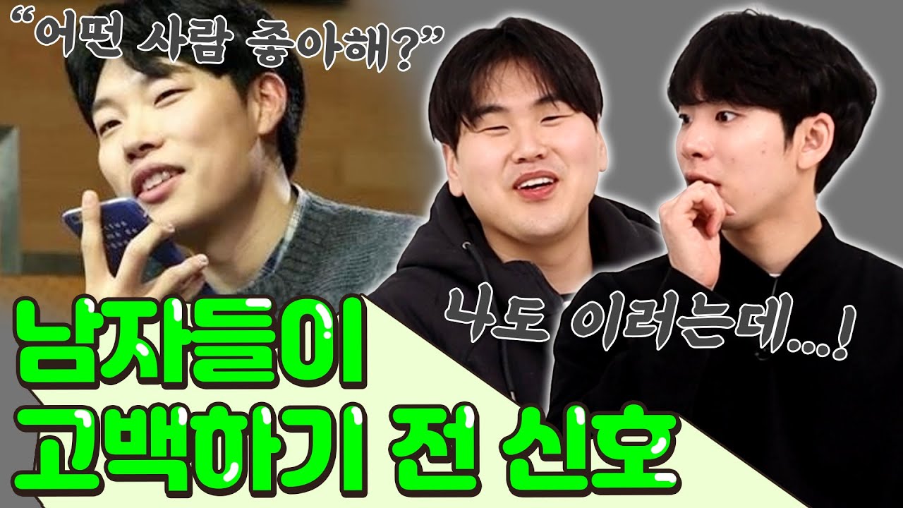 언제 고백하는지 궁금해? 남자는 이런 행동을 하면 곧 고백한다는거야..!