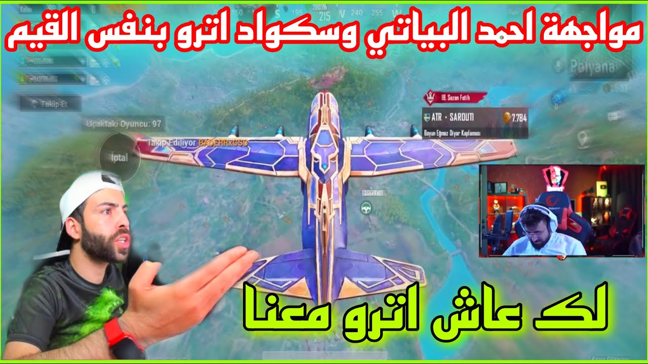 مواجهة احمد البياتي وكلان اترو بنفس القيم 😱 لك عاش اترو معنا 😱🔥