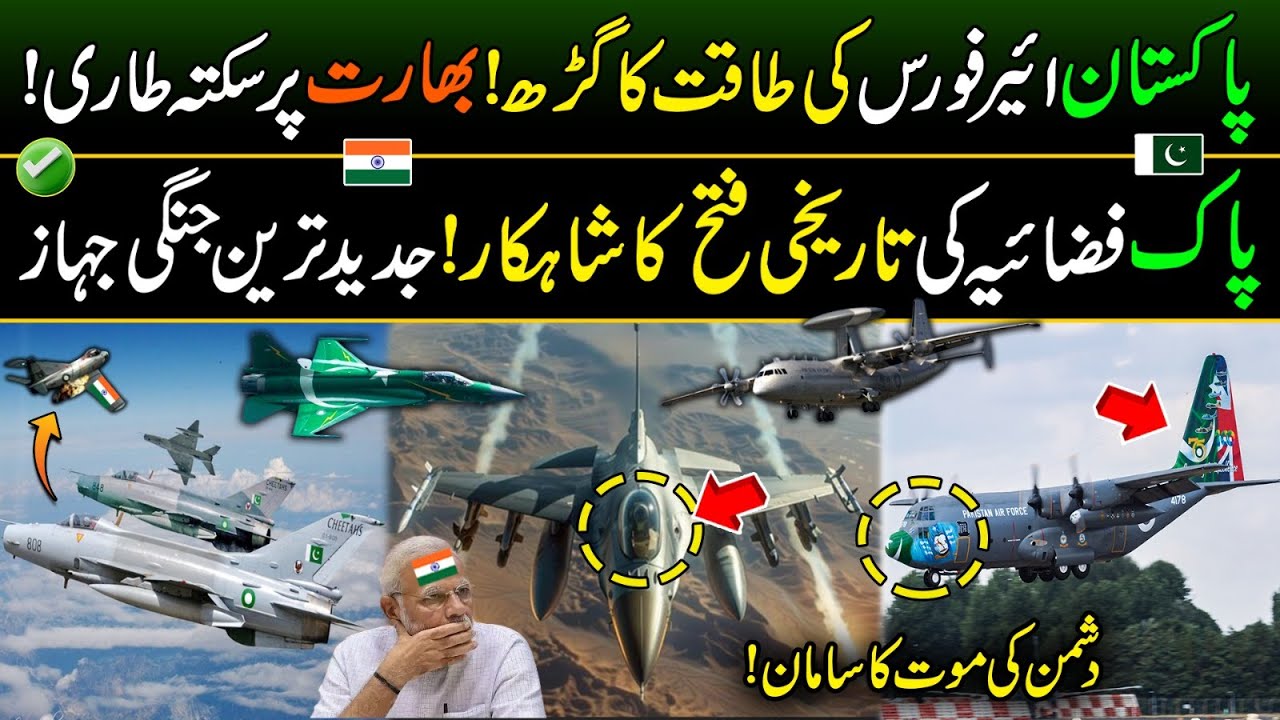 Pak Air Force Gave Big Shock to India | Most Advanced Weapons at PAF Museum  | Power of Pakistan
