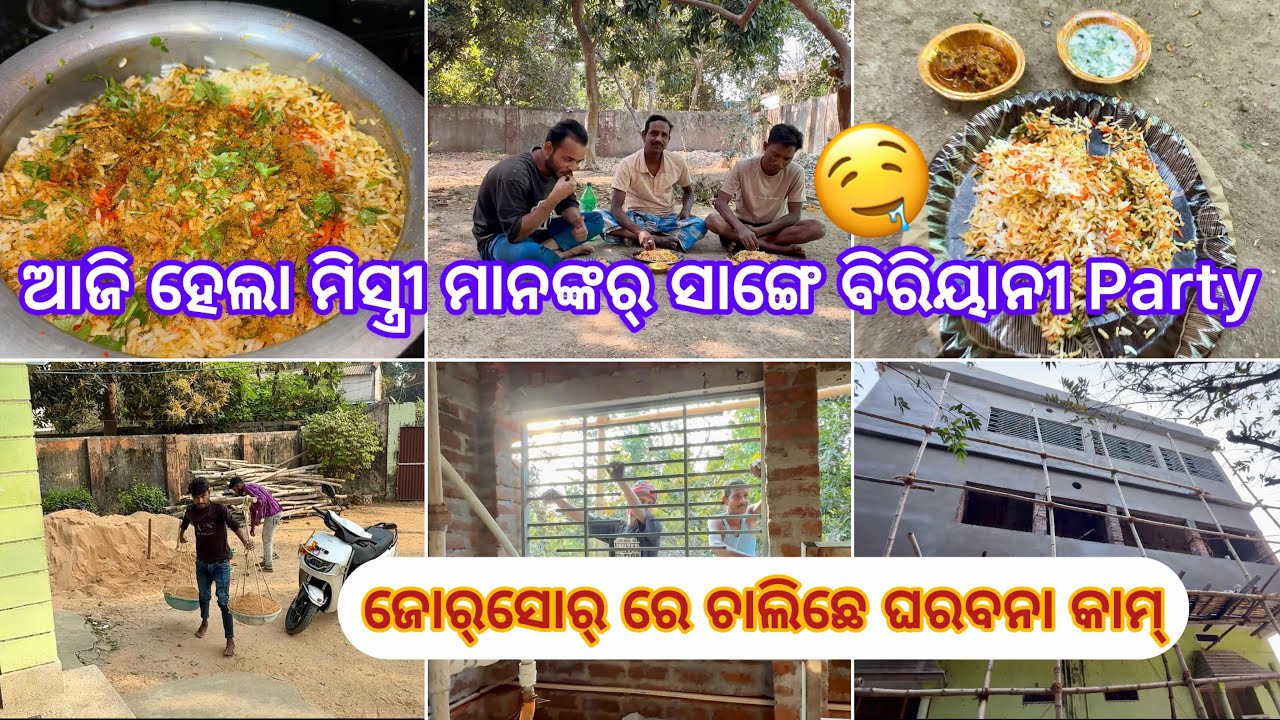 Back Side Wall Plaster Work All Most Complete // ଆଜି ଘରେ ବନିଥିଲା ଜବରଦସ୍ତ Chiken ଦମ୍ ବିରିୟାନୀ 