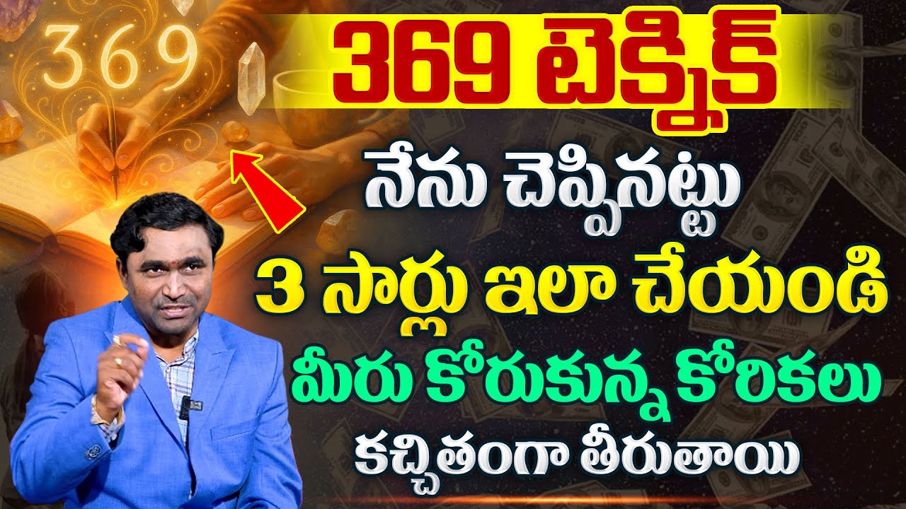 Viswam Vijay : 369 Manifestation Technique In Telugu | 369 Code |Money Affirmations |Sumantv Haritha