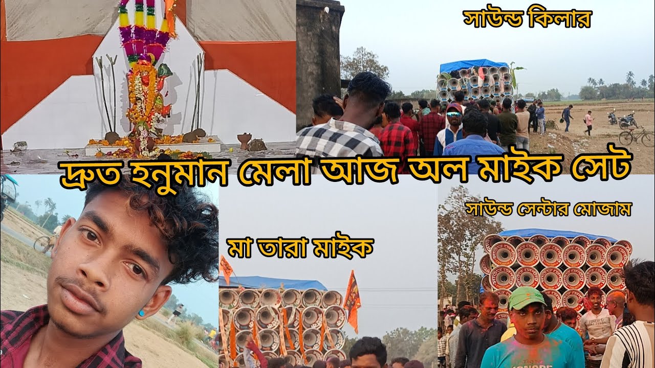 আজ চলেএলাম রুদোঅল মাইক সেট💥সাউন্ড কিলার 💥 মা তারা মাইক 💥সাউন্ড সেন্টার মারাং বুরু💥ধর্মরাজ💥 মহাকাল