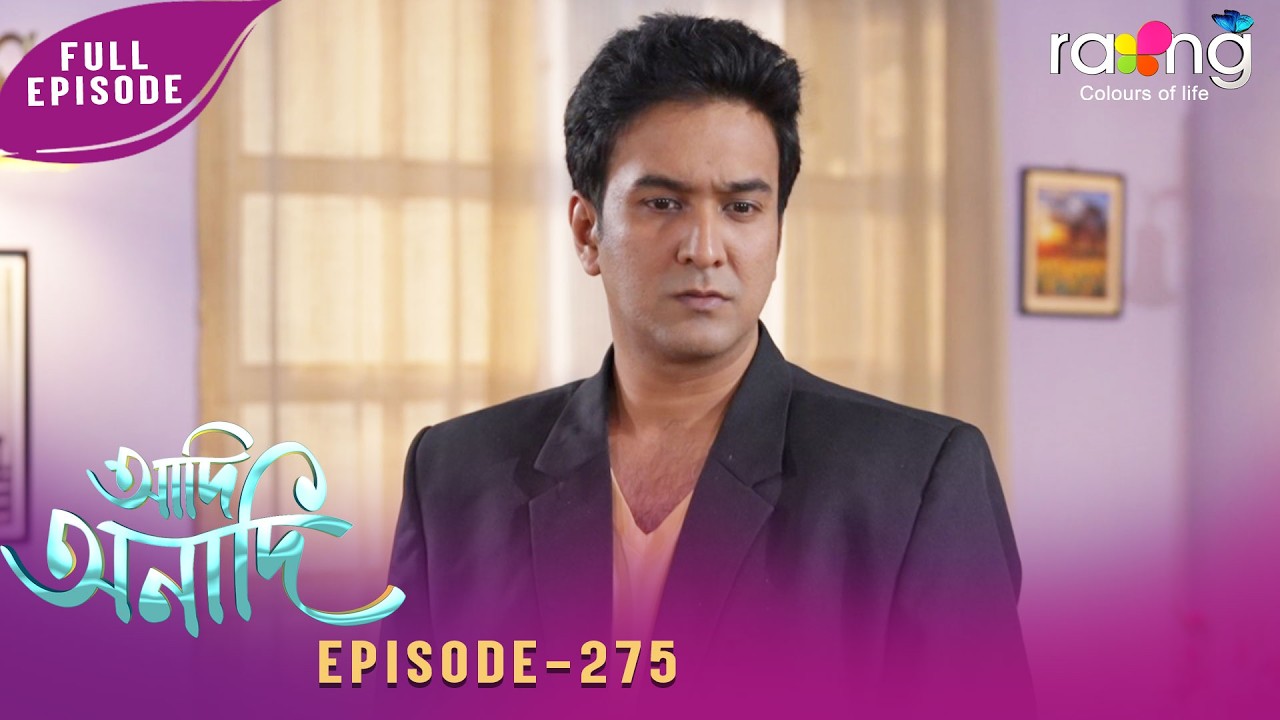 Adi Anadi - আদি অনাদি | 12th March 2026 | Ep No 275