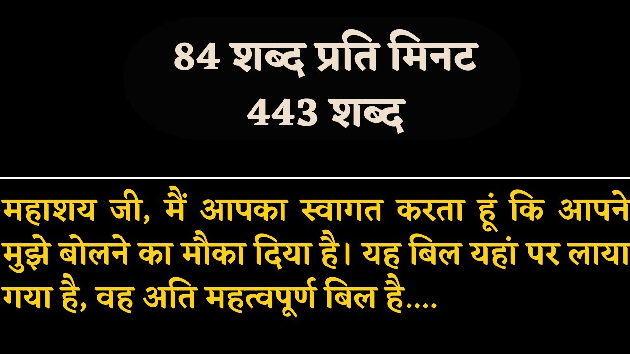 80 wpm shorthand dictation || hindi shorthand dictation for SSC, AHC, ASI exams @hindidictation
