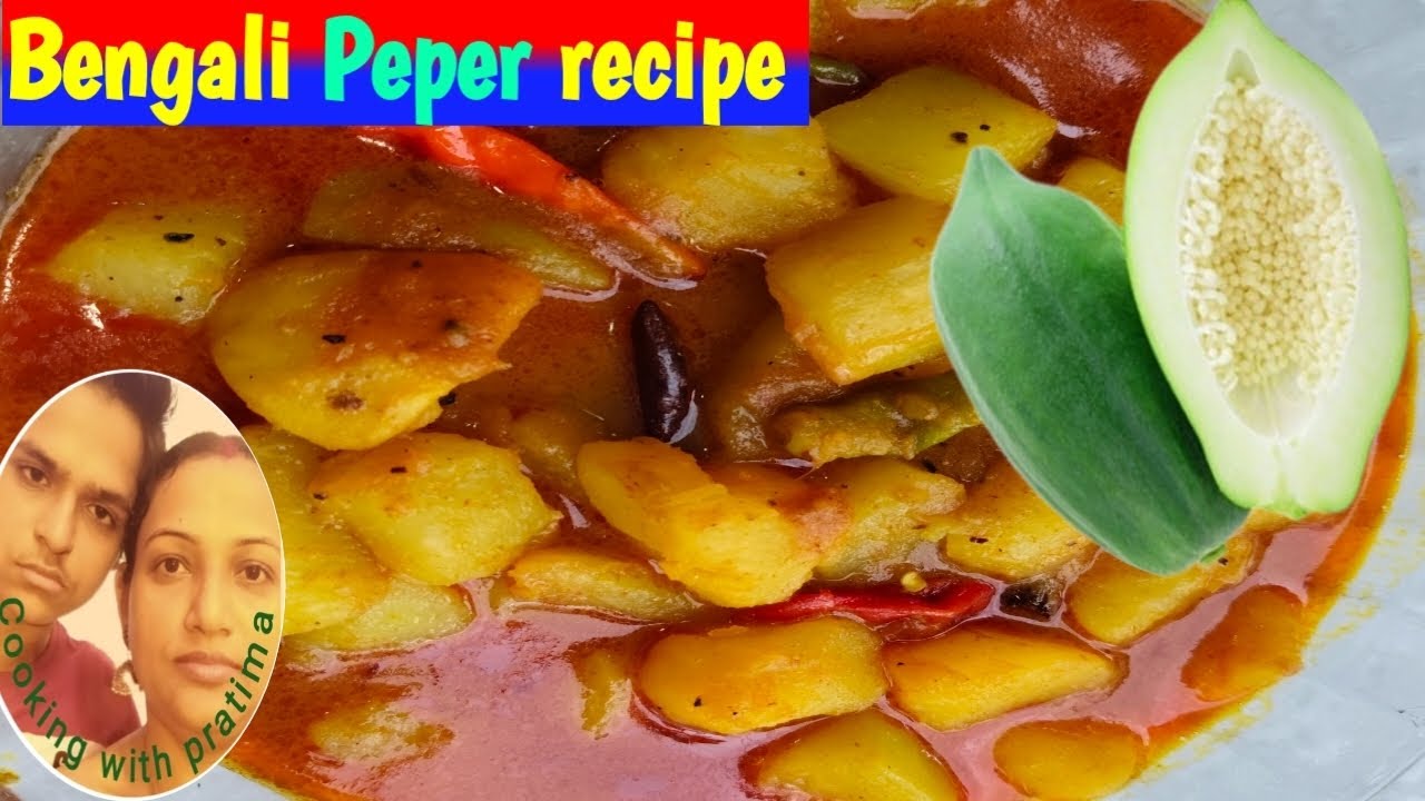 নিরামিষ পেঁপের ডালনা এই ভাবে বানালে খুব সুন্দর লাগে/ Bengali pepper recipe/ How to cook pepper dalna