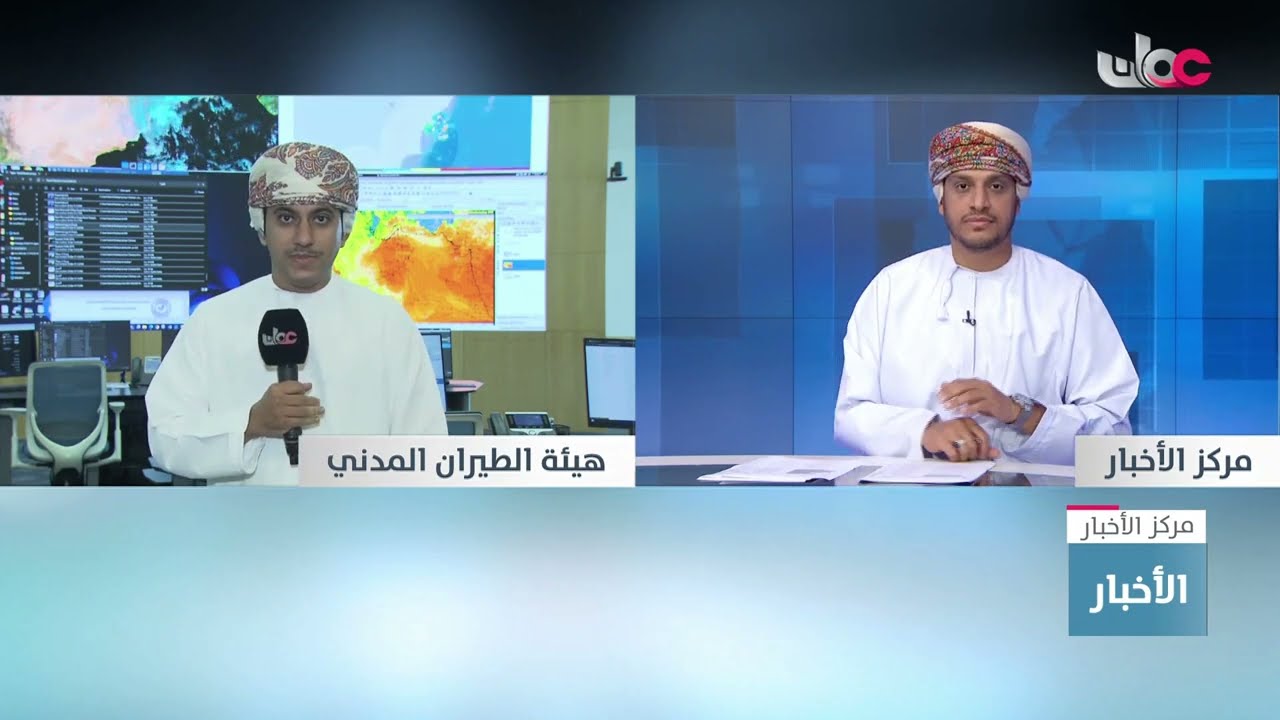 أخصائي الأرصاد الجوية حمود بن سعيد الناعبي يوضح مستجدات الحالة المدارية.