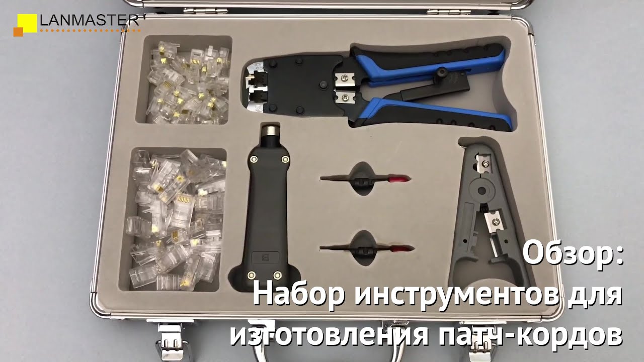 Обзор: Набор инструментов для изготовления патч-кордов LAN-NT-TK/PATCH