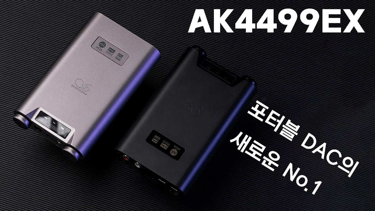 AK4499EX / 포터블 DAC의 새로운 No.1 / Shanling H7
