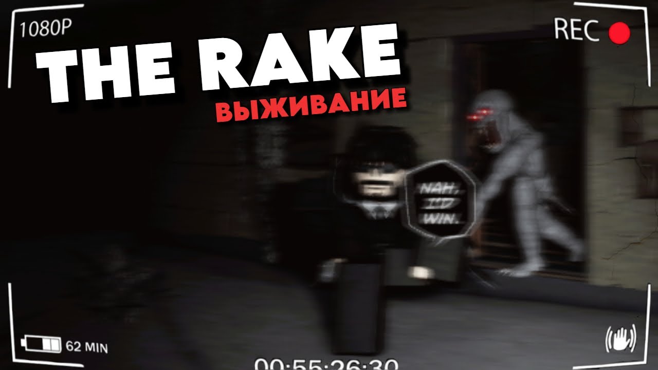 ВЫЖИВАНИЕ НОЧЬЮ В THE RAKE REMASTERED В РОБЛОКСЕ