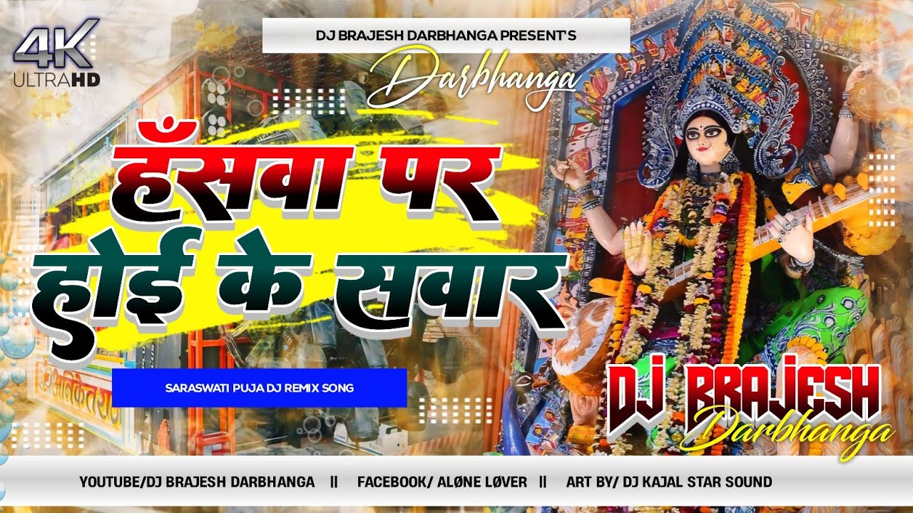 Hanswa Pe Hoi Ke Sawar Dj Remix 2026 | Saraswati Puja Dj Song 2026 | Saraswati Puja Dj Gana 2026