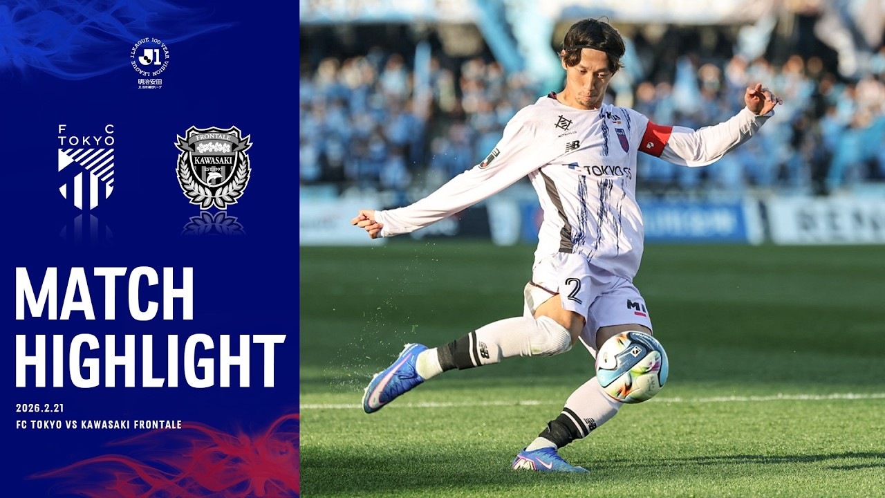 【2026 MATCH HIGHLIGHT】02.21 vs KAWASAKI FRONTALE #FC東京 #川崎フロンターレ
