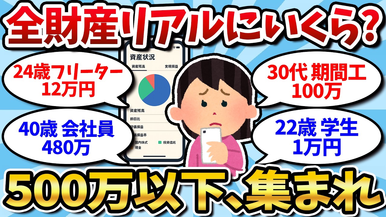 【2ch資産】マジで貯金0〜500万の奴だけ来い！リアルな残高画像がこちらｗ【資産公開スレ】