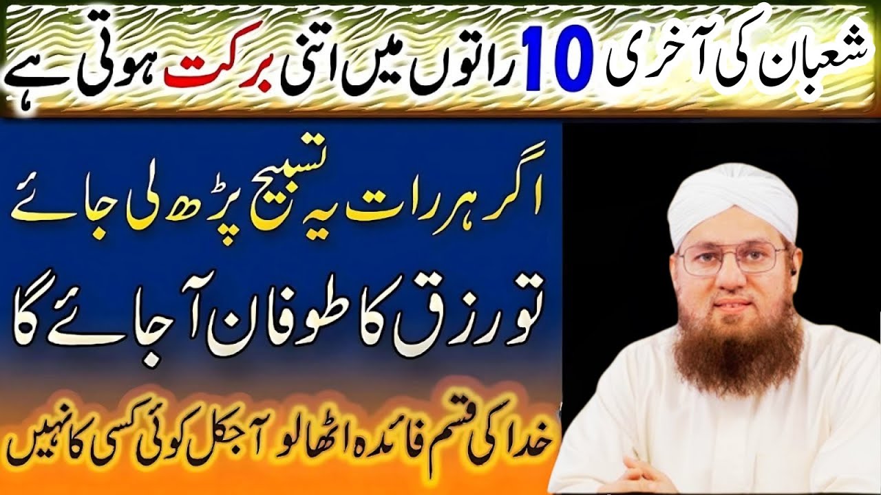 Shaban Ki Aakhri 10 Raaton Mein Ye Tasbeeh Parh Lein – Rizq Ka Toofan Aajay Ga | Habib Attari