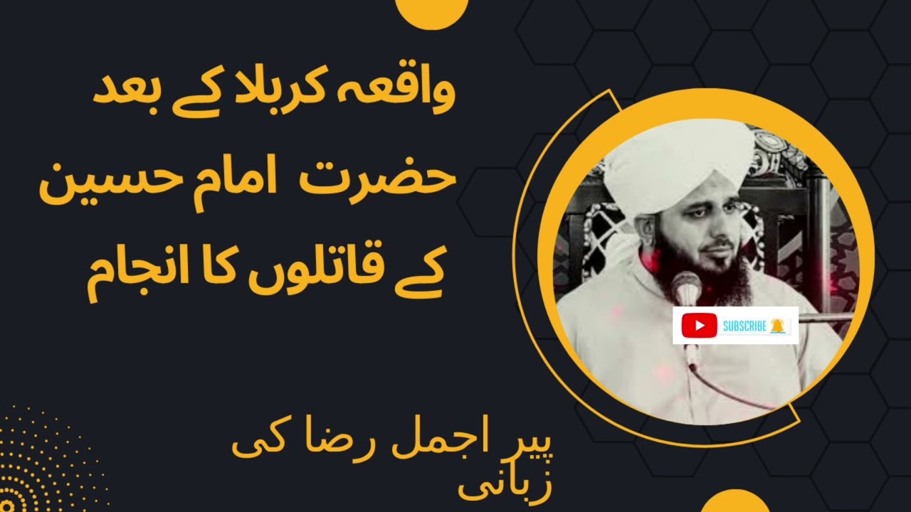 waqia Karbala ke baad imam Hussain ke katilon ka anjaam | Mohammed ajmal Raza qadri