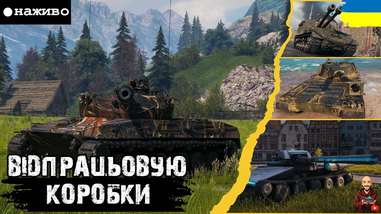 ДОТЕСТ ТЕХНІКИ ІЗ КОРОБОК • СРІБЛО СЕБЕ САМЕ НЕ ПОФАРМИТЬ  • #wot_ua #adeptwotculta_