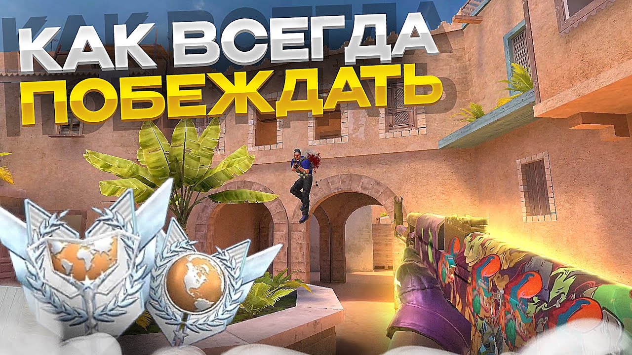 КАК ВСЕГДА ВЫИГРЫВАТЬ В НАПАРНИКАХ В STANDOFF 2 / КАК АПНУТЬ ЗВАНИЕ В СТАНДОФФ