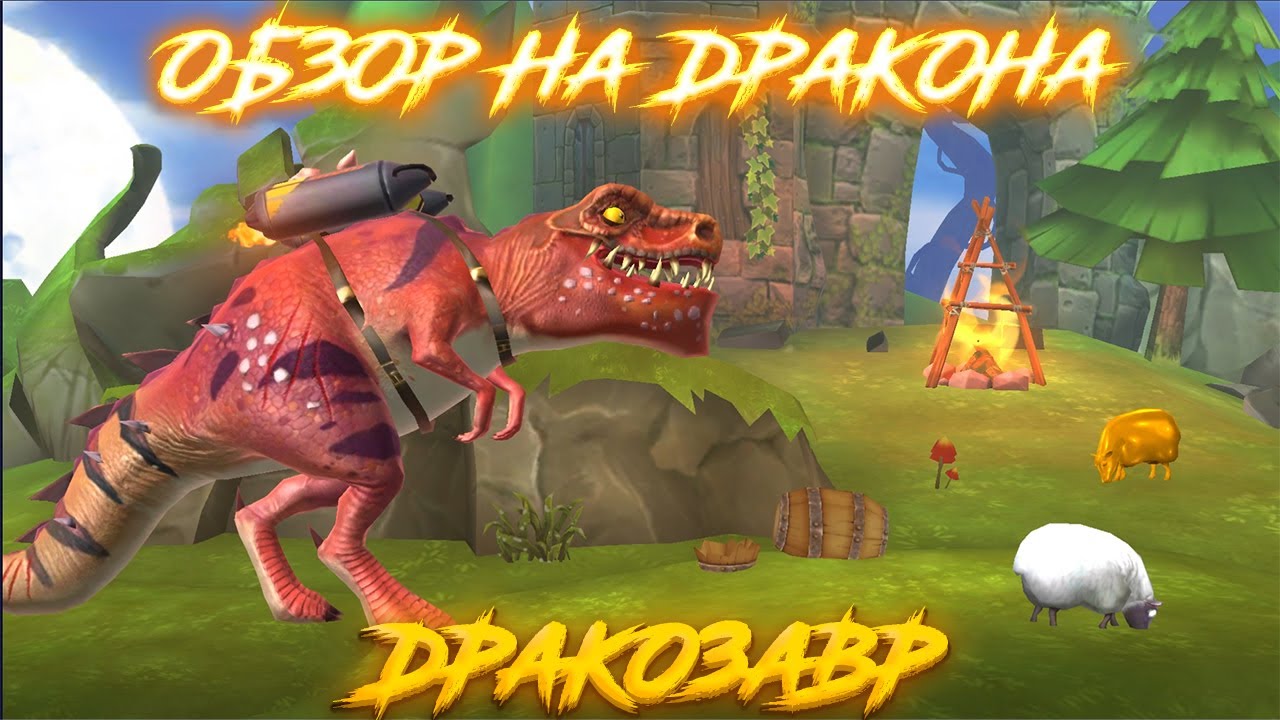 Hungry Dragon Обзор - (Дракозавр)