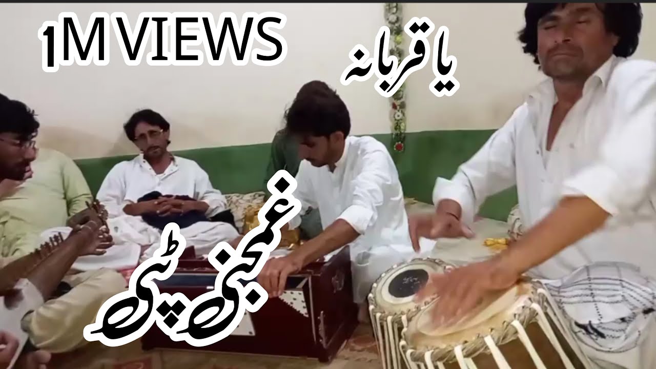 YA QURBANA TAPPY | NADEEM KHAN AND FREINDS | DESI PASHTO TAPPY |