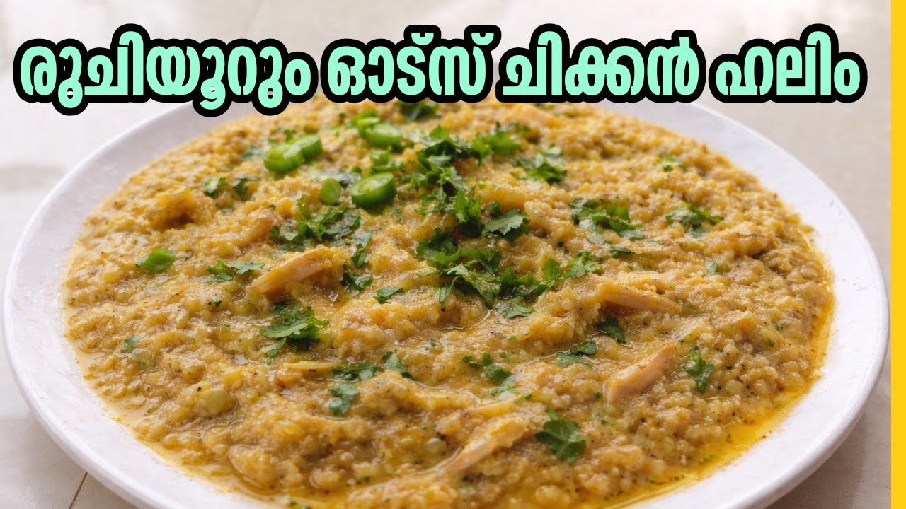 ഇഫ്താറിന് ഇതിലും ഹെൽത്തിയായ വിഭവം വേറെയുണ്ടാകില്ല | Healthy chicken oats haleem | Iftar recipe 