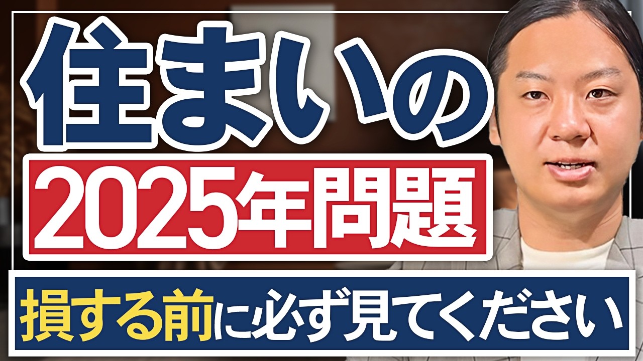 【要注意！！】２０２５年４月から戸建ての大規模リフォーム・リノベーションがしづらくなる！？