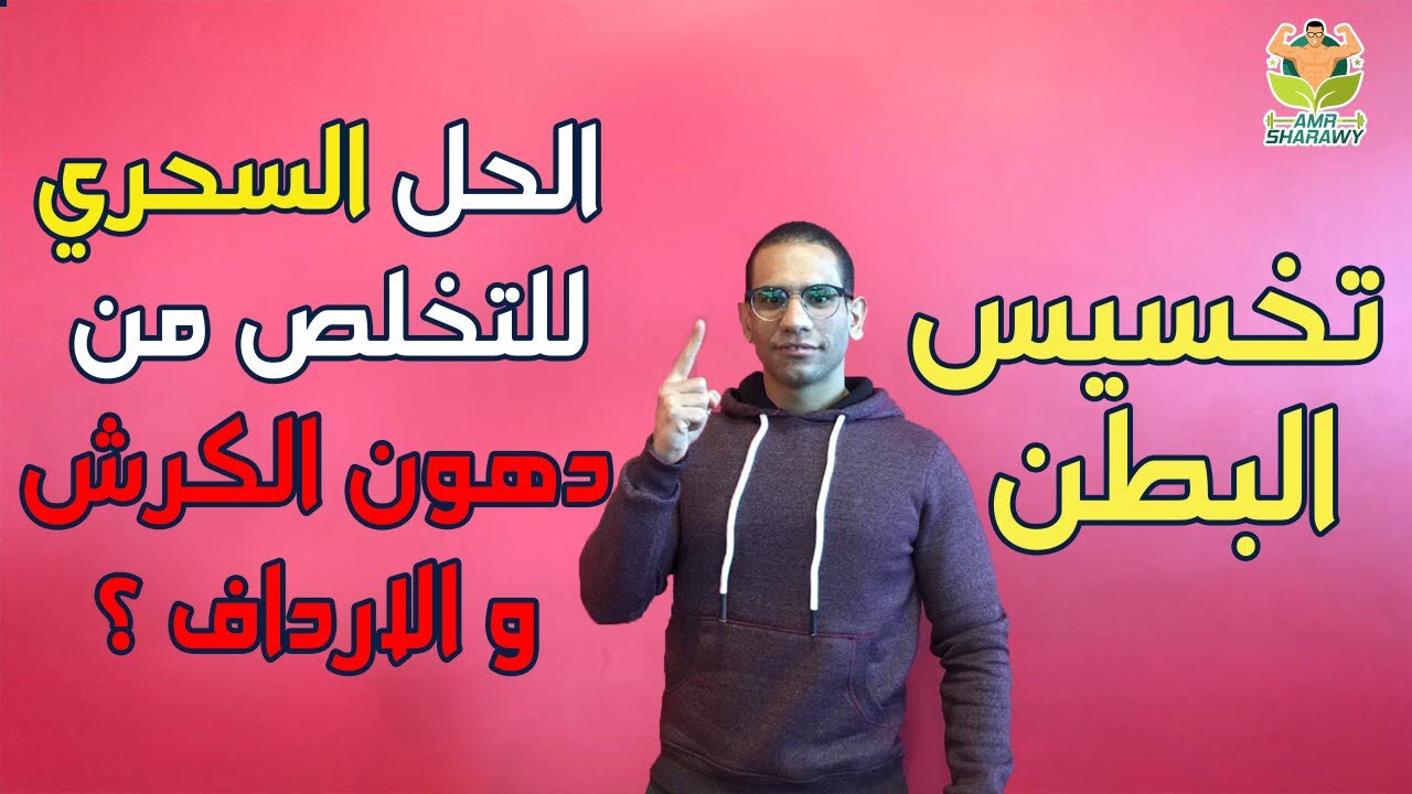 الصيام السحري|اسرع طريقه سهله للتخلص من الدهون العنيده(الكرش و الارداف)...الوجبه الواحده