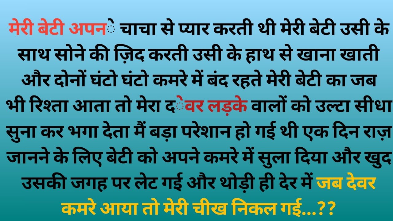Motivational Story Emotional Kahani - New Emotional Story -  -Moral Story, 