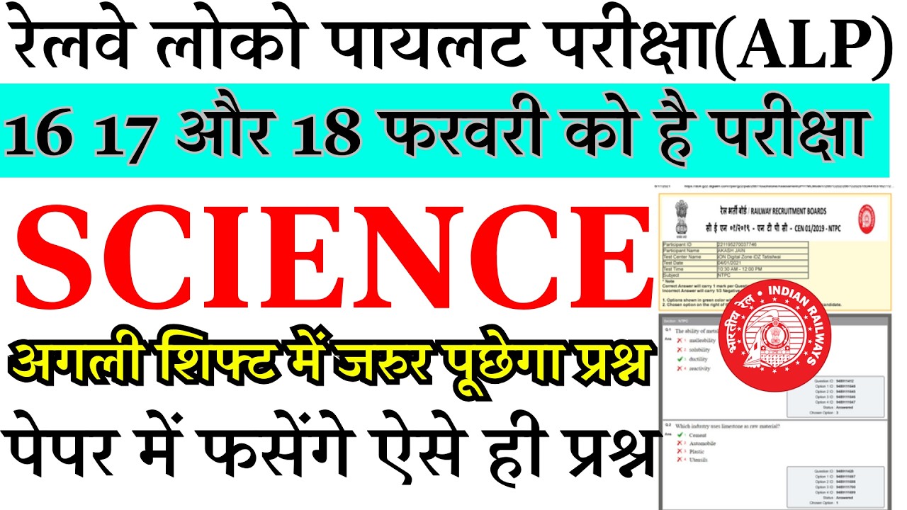 RRB ALP Science Marathon | 16 17 18 Feb के लिए वायरल प्रश्न | Railway ALP CBT 1