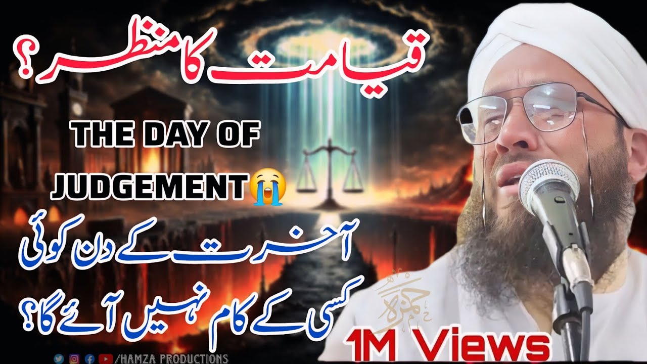 Emotional Bayan ! Akhirat Ka Manzar//By Molana Sarfaraz Noorani Sahab//Qayamat Ka Manzar//Painful😭😭