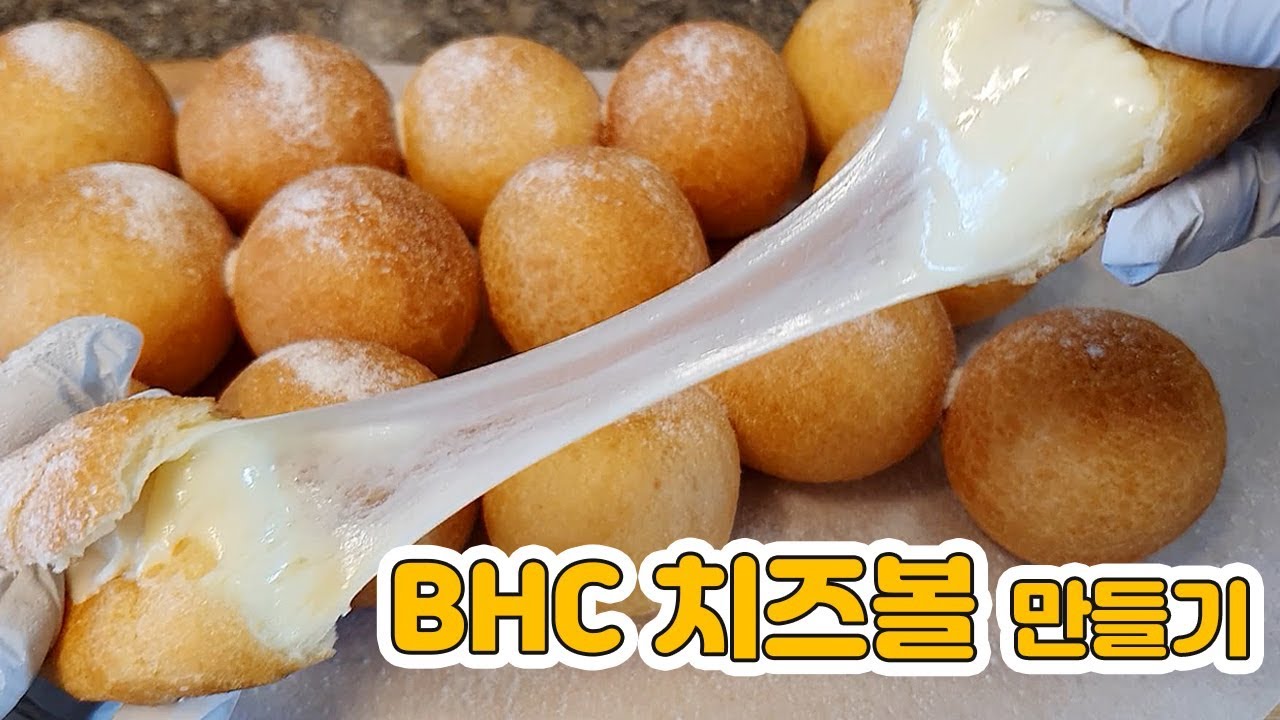 BHC 치즈볼 만들기 / How to make a cheese ball