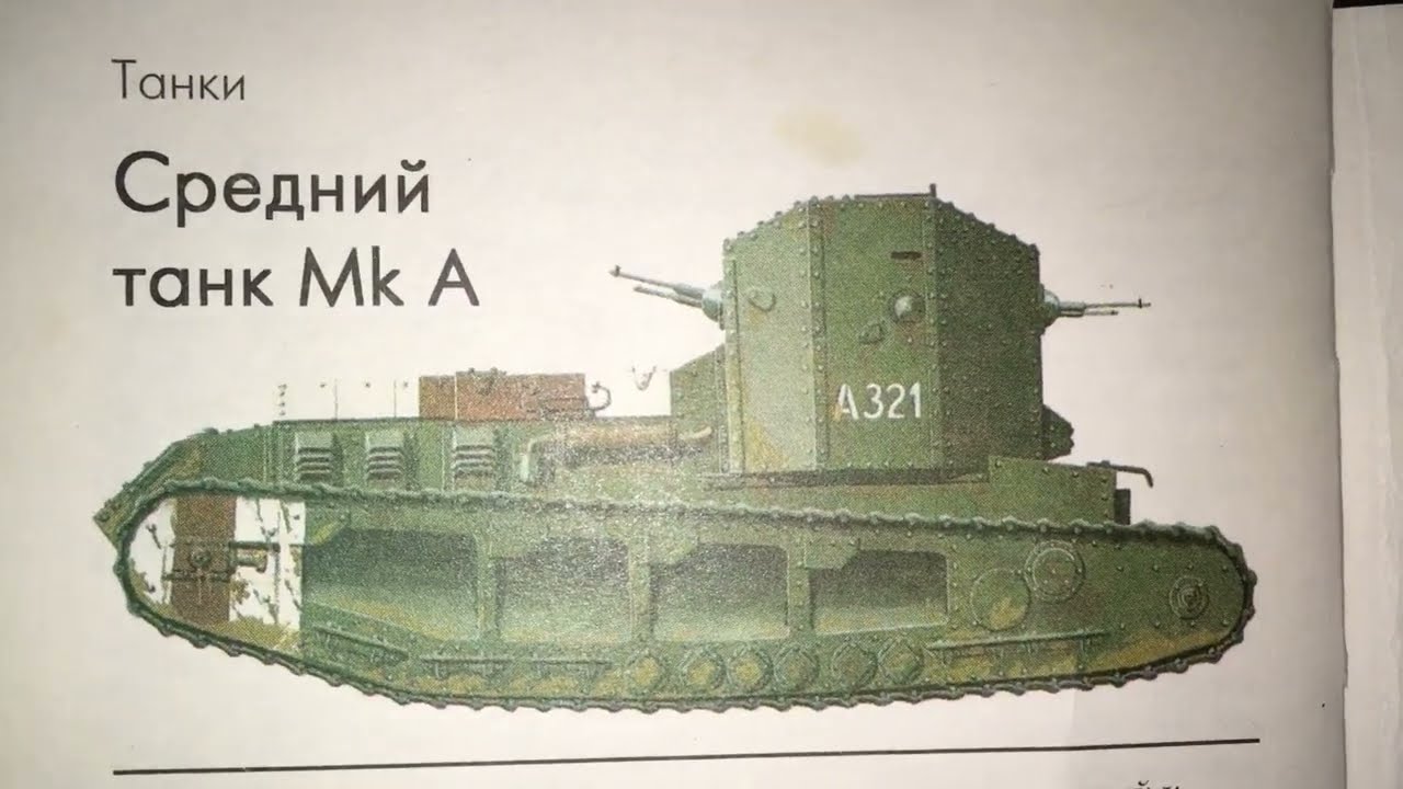 первые танки Mk A развитие танка первая мировая война