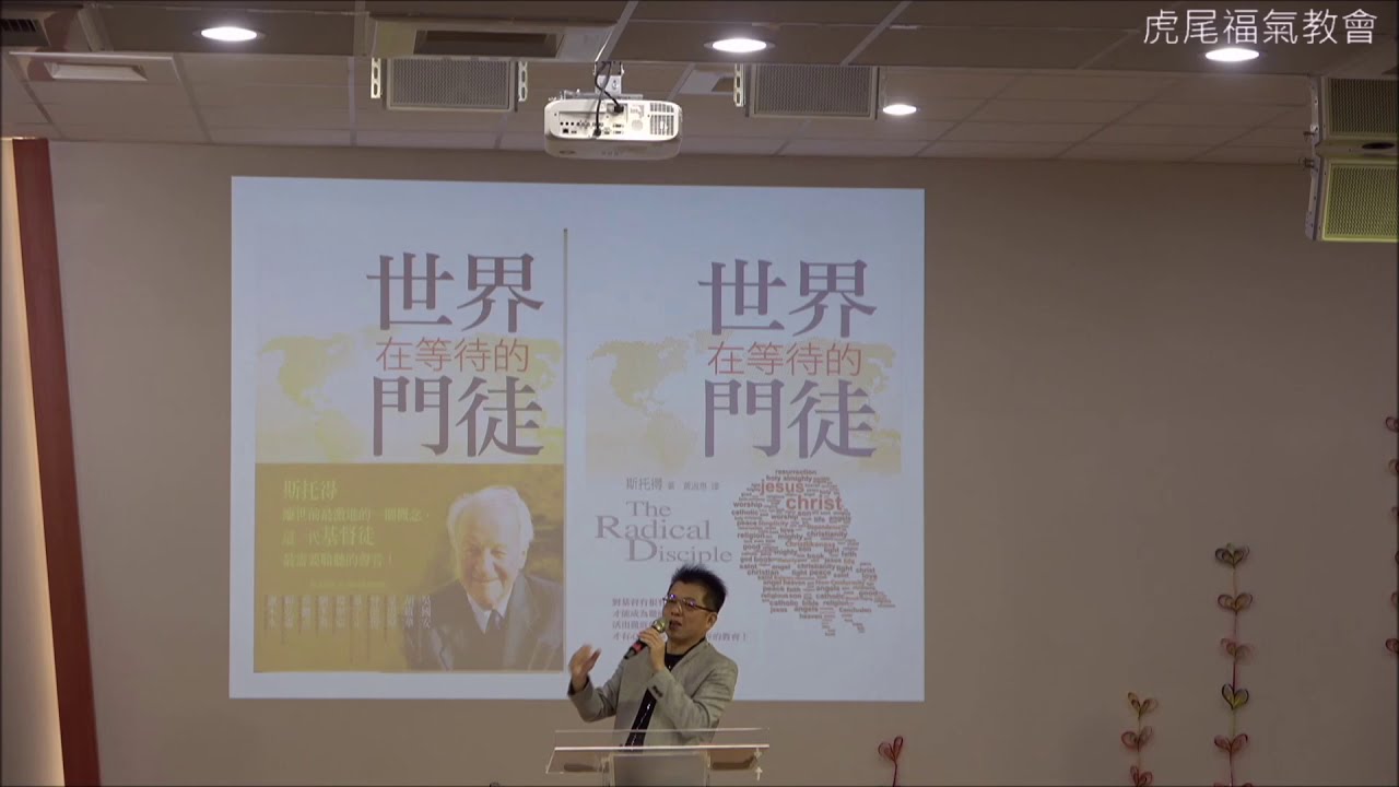 幸福DNA  成為真門徒  輝道哥@虎尾