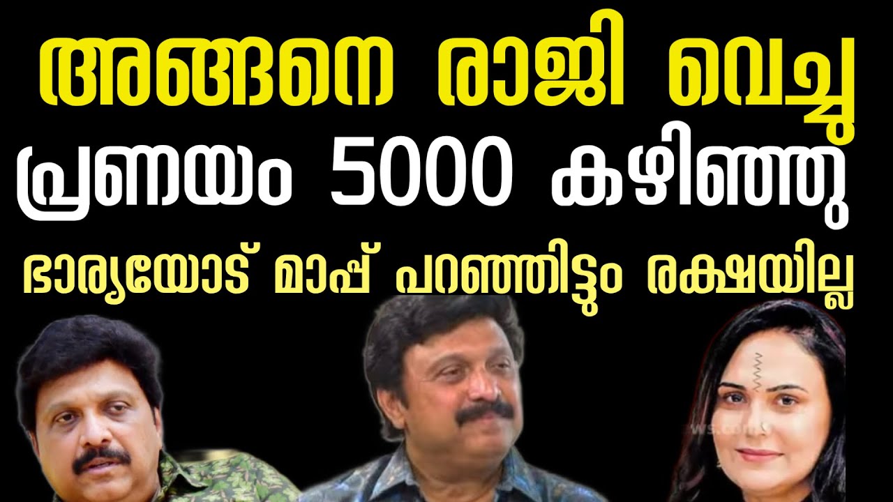 അങ്ങനെ ഒടുവിൽ രാജി ‼️ കാലിൽ വീണ് മാപ്പ് ‼️ ganesh Kumar 😜 bindhu menon | kasrtc minister 